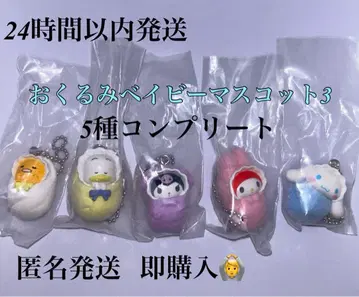 싸개 베이비 마스코트 산리오 캐릭터즈 5종 컴플리트