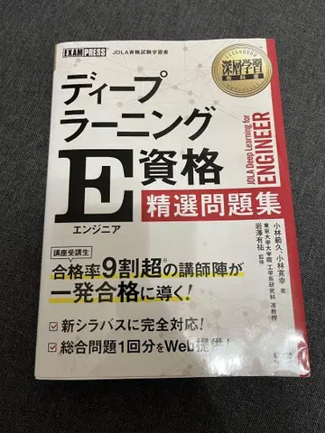 심층학습 교과서 딥러닝 E 자격요건(엔지니어) 정선문제집 최신 2판