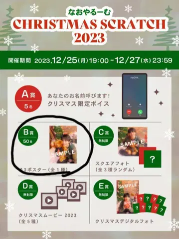 원엔 NAOYA 스크래치 포스터