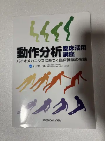 동작 분석 임상 활용 강좌