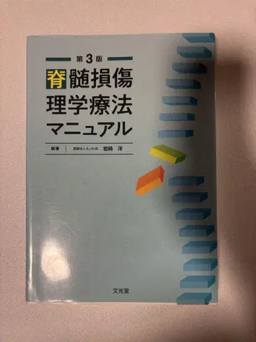 제3판 뇌손상 물리치료 매뉴얼