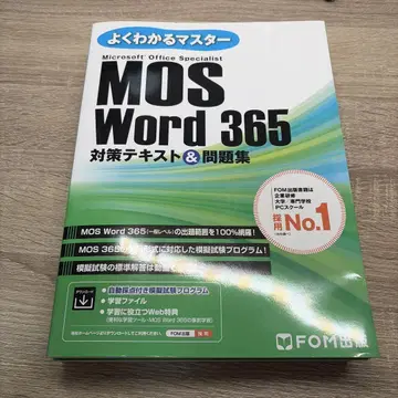 완전 정복 마스터 MOS 365 대책 텍스트 3권