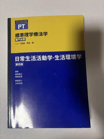 일상생활 활동학 생활 환경학 제6판