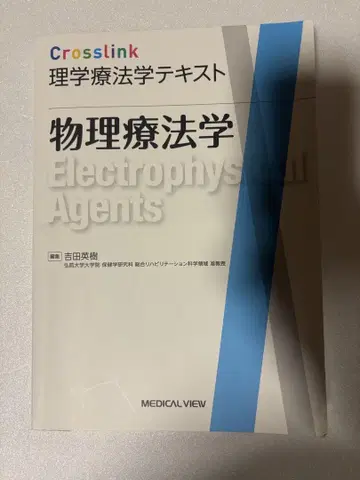 물리치료학 Electrophysical Agents