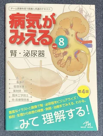 시리얼 넘버 미사용 병이 보이는 vol.8 신장 비뇨기과 제4판