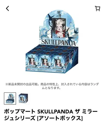 팝마트 SKULLPANDA 더 미러주 시리즈 모듬 박스