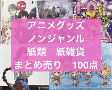 애니메이션 굿즈 논장르 종이류 종이 잡화 묶음 판매 100점