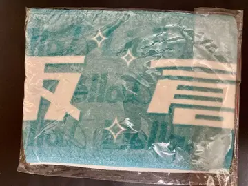 사카쿠라 하나 네임 머플러 타월