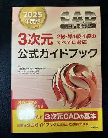 3차원 공식 가이드북 2025년도판