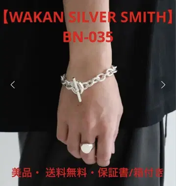 WAKAN SILVER SMITH BN-035 팔찌