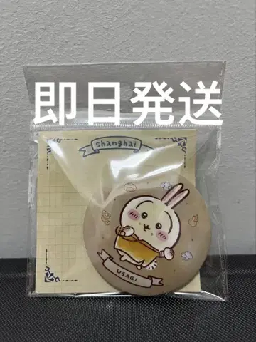 치이카와 (먼작귀) 상하이 한정판 샤오롱바오 캔뱃지 토끼