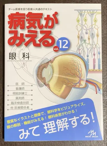 병의 해부학 vol.11 안과