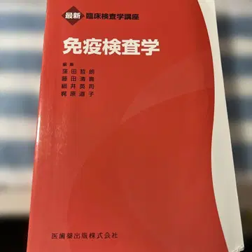 면역검사학