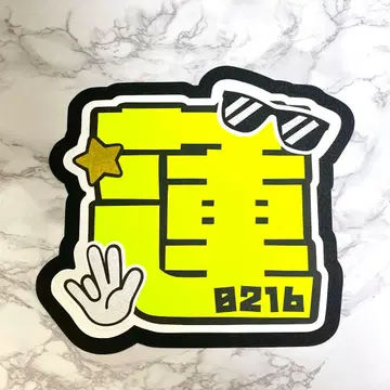 메구로 렌 부채 문구