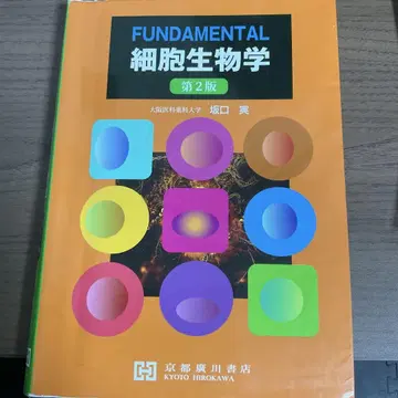 FUNDAMENTAL 세포생물학