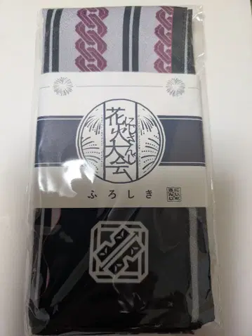 사에키 잇테츠 보자기