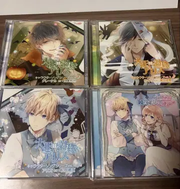 다이쇼 앨리스 CD