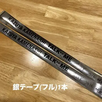 카메나시 카즈야 TALK to Me 은색 테이프 1개 (풀)