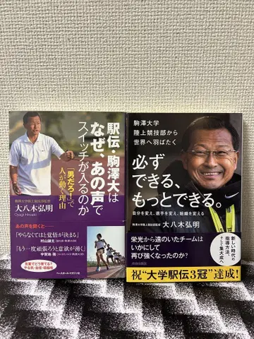 고마자와 대학 오야기 히로아키 총감독 서적 2권 세트