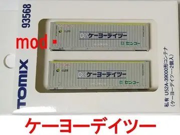 케이요 D2 한정품 컨테이너 토믹스 TOMIX 93568