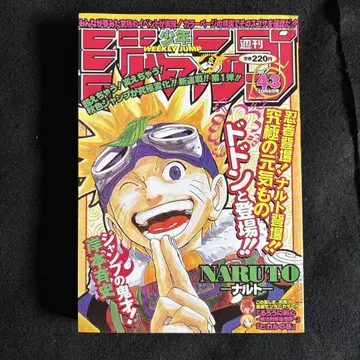 주간 소년 점프 1999년 43호 ] 신연재 NARUTO 나루토