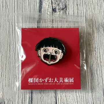 [ 새상품 ] 우메즈 카즈오 대미술전 마코토짱 핀 배지 핀즈 PINS