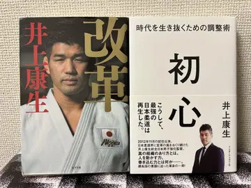 유도 이노우에 야스유키 서적 2권 세트