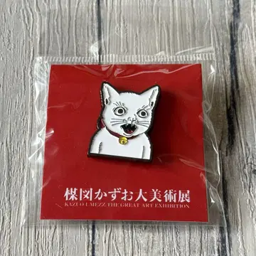 [새상품 미사용] 우메즈 카즈오 대미술전 메챠 핀 배지 핀즈 PINS