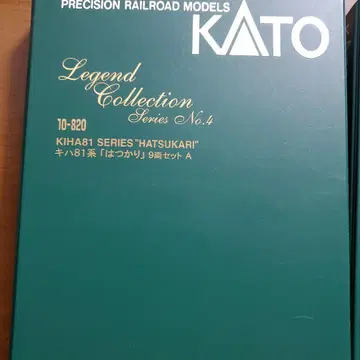 KATO KIHA81계 [하츠카리] 9량 세트