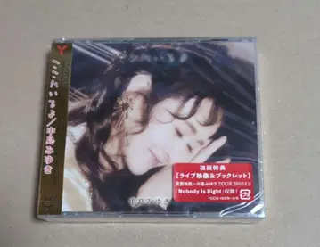 나카지마 미유키 여기에 있어 CD+DVD 초회반
