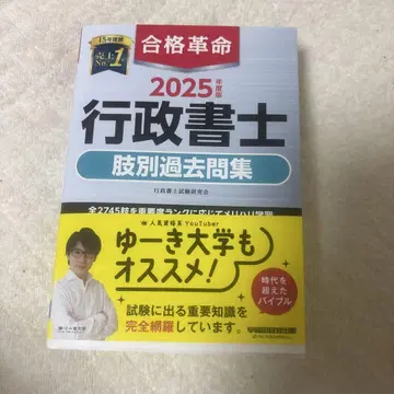 2025년판 합격혁명 행정서사 지별 과거문집