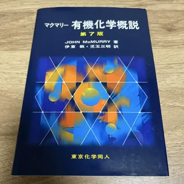 유기화학 개설 제7판