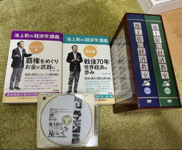 이케가미 아키라의 경제학 강의 이케가미 아키라의 경제 교실 DVD