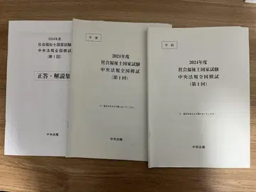 2024년도 사회복지사 모의시험 5종 세트