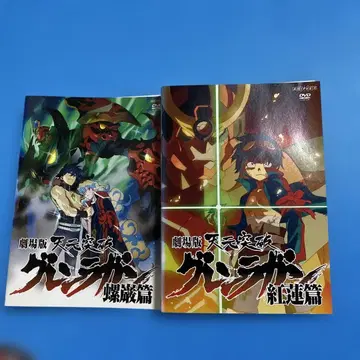 극장판 천원돌파 그렌라간 DVD 세트