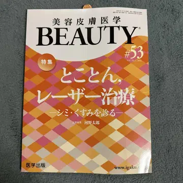 BEAUTY #53 레이저 치료 특집