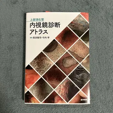 내시경 진단 아틀라스