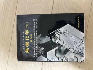무기화학 (하) 제6판 슈라이버 아