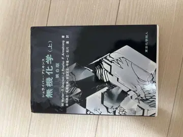 무기화학 (상) 6판 슈라이버 아킨스