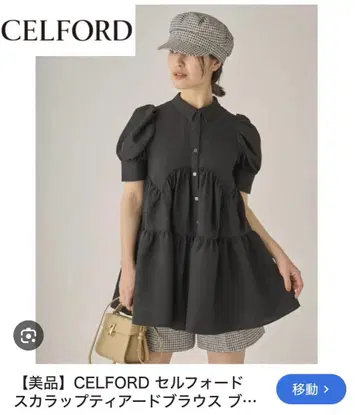 CELFORD 스캘럽 티어드 반팔 블라우스