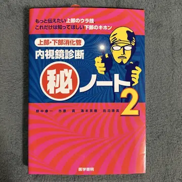 상부 하부 소화관 내시경 진단 비밀 노트 2