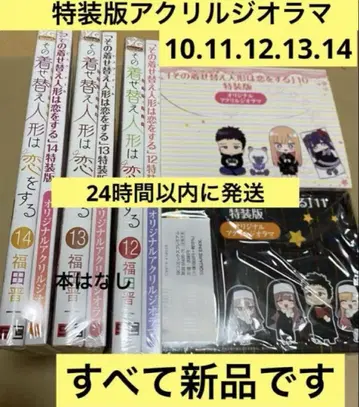그 비스크 돌은 사랑을 한다 특장판 10 11 12 13 14 디오라마만