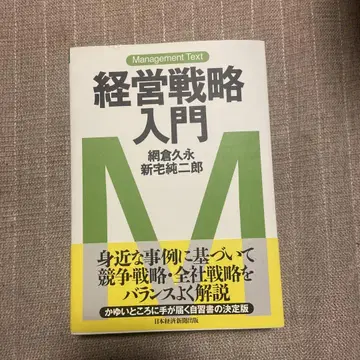 경영 전략 입문