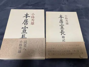 [ 2권 묶음 판매 ] 본거선장 보기 고바야시 히데오 신초샤