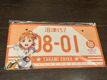 타카미 치카 벌스데이 플레이트 러브 라이브 선샤인 Aqours