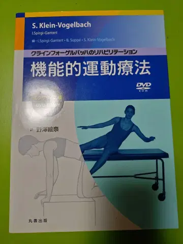 클라인 포겔 바흐의 재활 운동편