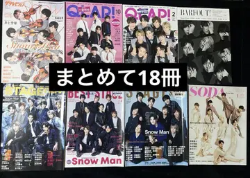 Snow Man 특집 표지 잡지 18권 세트 모음