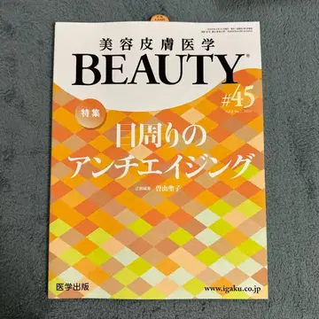 미용 피부 의학 BEAUTY #45