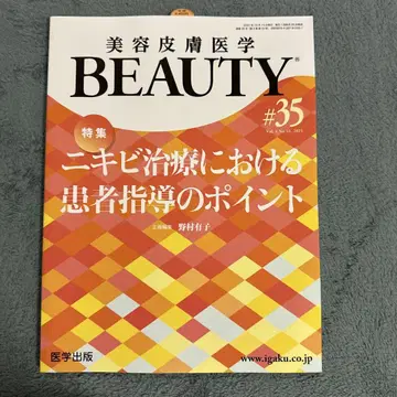 BEAUTY #35 여드름 치료 특집