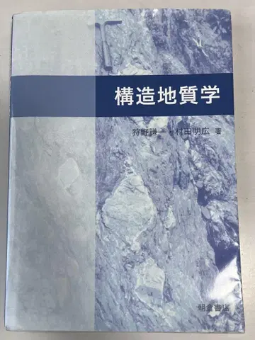 구조지질학